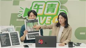 民進黨台北市議員林亮君（右）於民進黨發言人吳崢主持的直播節目《午青LIVE》質疑台北市政府投放老鼠藥方式。（圖／翻攝畫面）