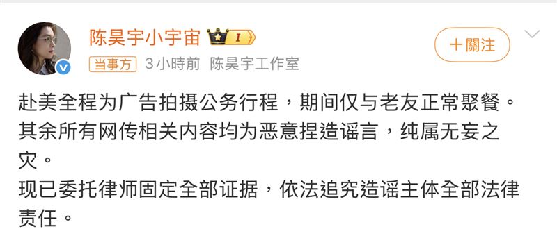 陳昊宇回應當小三。（圖／翻攝自微博）