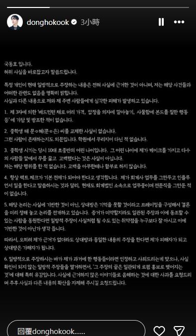 鞠同鎬在社群IG中發聲明否認所有指控。（圖／翻攝自IG @donghokook）