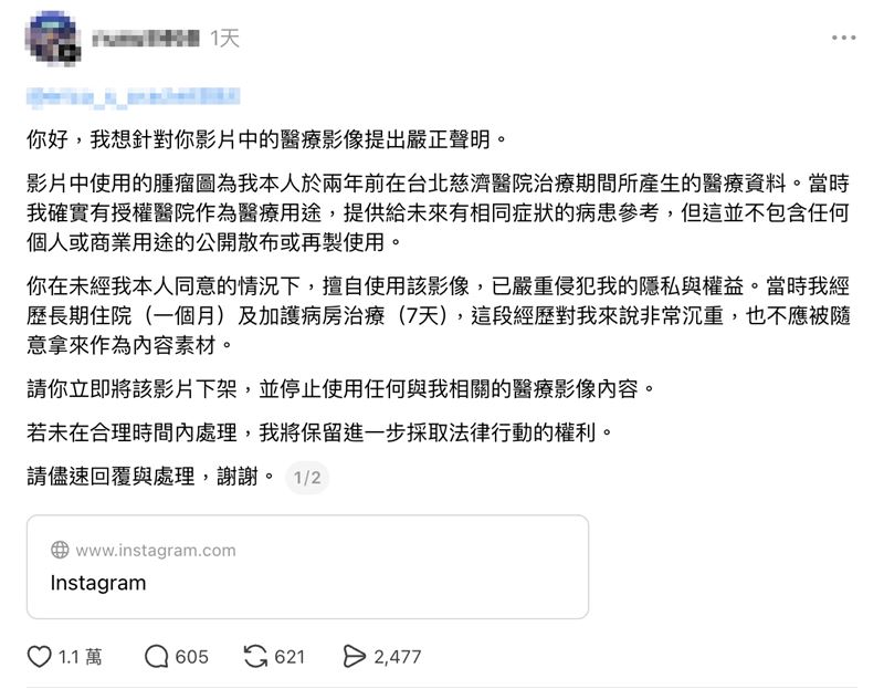 當事人發現「台大神婆」使用的是自己的CT照，要求她下架道歉。（圖／翻攝自Threads）