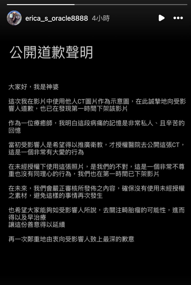 「台大神婆」今（4日）再發文致歉。（圖／翻攝自Threads）