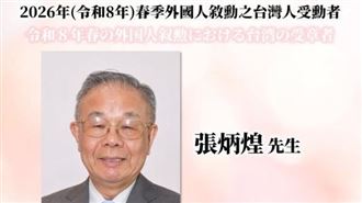 獨家／台灣第一人！他獲日本旭日勳章爆紅