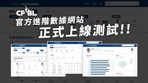 結合Trackman　中職進階數據網站上線營運