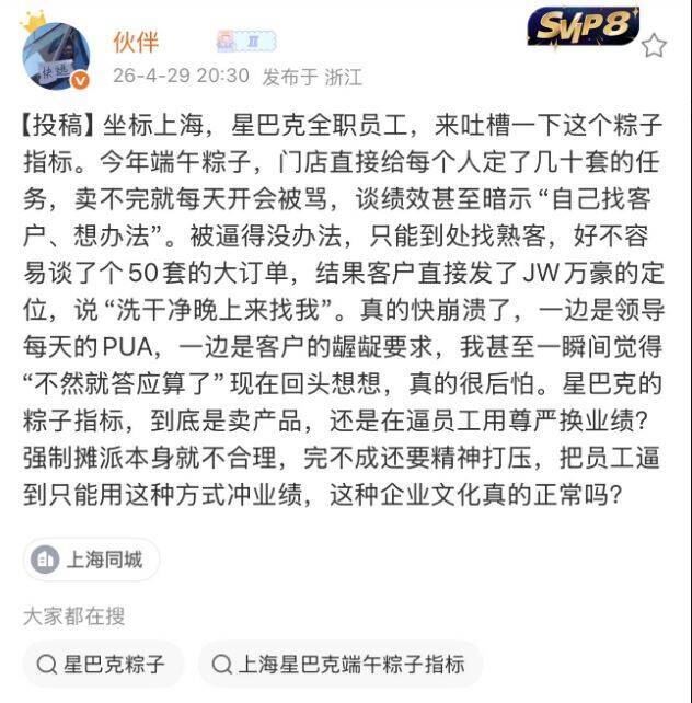 中國星巴克女員工為了達成業績談成50盒訂單，卻遭客戶傳飯店定位要求「洗乾淨晚上來找我」，讓她崩潰直言「一度想答應」。（圖／翻攝自微博）