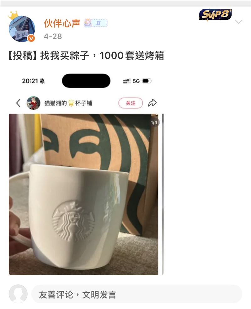 中國星巴克陸續有員工投稿購買星冰粽。（圖／翻攝自微博）