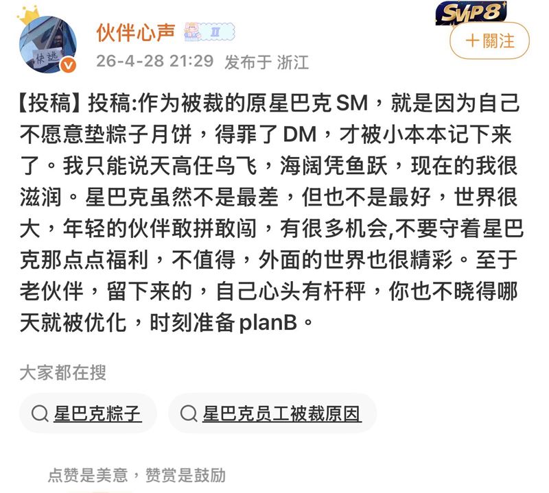 對此，星巴克客服回應表示，對於網路流傳的相關情況「不太清楚」，未正面回應是否存在銷售指標。（圖／翻攝自微博）