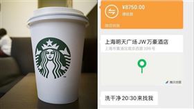 中國星巴克女員工為了達成業績談成50盒訂單，卻遭客戶傳飯店定位要求「洗乾淨晚上來找我」，讓她崩潰直言「一度想答應」。（圖／翻攝自微博）