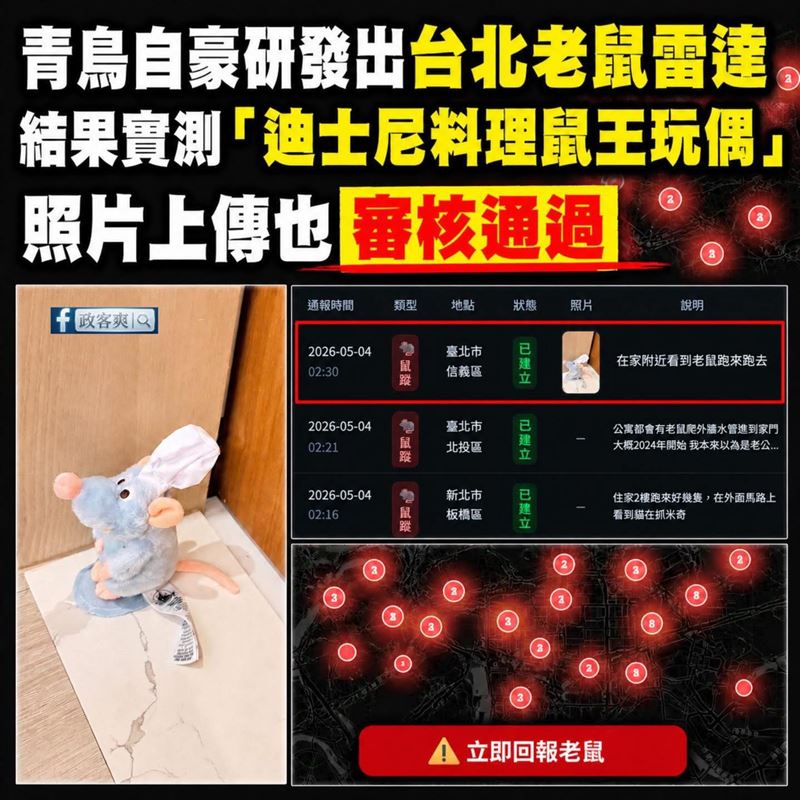 政客爽上傳圖卡，對自己惡搞通報地圖行為十分得意。（圖／政客爽臉書）