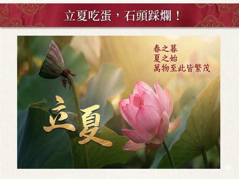「立夏」正式預告夏天就要來了。（圖／翻攝自林老師氣象站臉書）