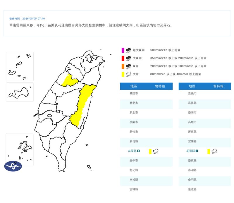 中央氣象署針對2縣市發布大雨特報。（圖／中央氣象署）