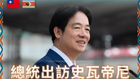 賴總統即將順利完成史瓦帝尼國是訪問返國。（圖／翻攝自賴清德臉書）