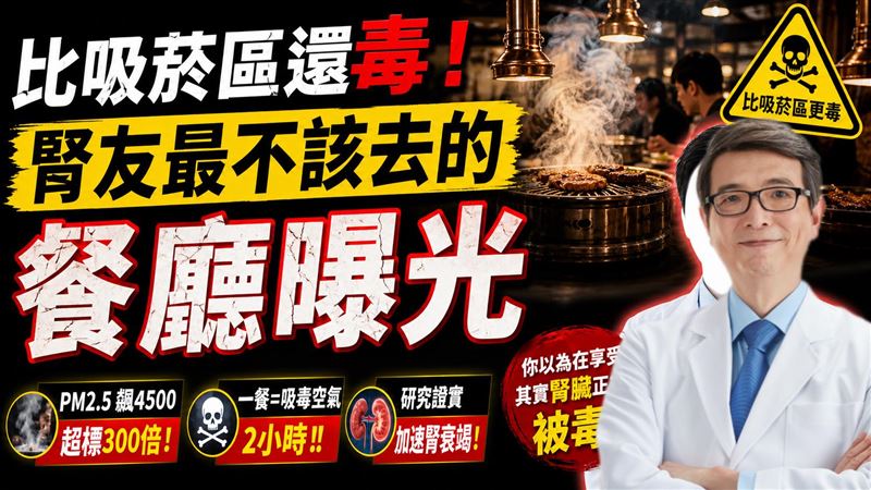 洪永祥警告，到室內燒烤餐廳恐傷肺、腎。（圖／翻攝自臉書）