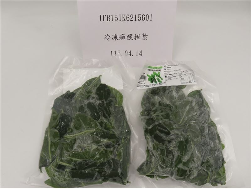 業者「萬基商行有限公司」報驗的泰國冷凍痲瘋柑葉，檢出多款殘留農藥不合格。（圖／食藥署提供）