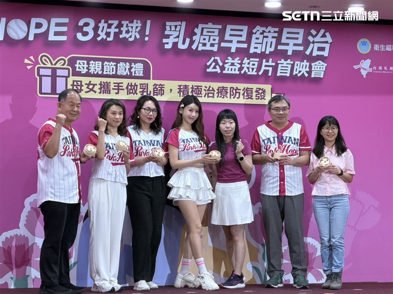 台灣乳房醫學會於母親節前夕，發起「PINK HOPE、拼三好球」乳癌早篩早治守護行動，並於今（5）日舉辦公益舞蹈MV首映記者會。（圖／記者蔣季容攝影）