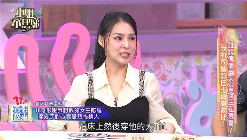 熊熊曝男友辯稱是找替身抱睡，小S氣炸開飆：理由太爛。（圖／東森提供）