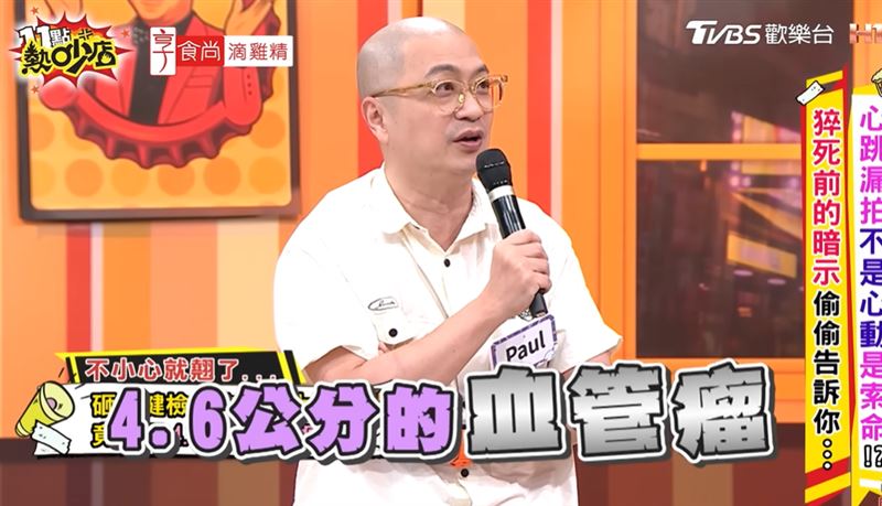 Paul健檢發現異狀。（圖／翻攝自YT @11點熱吵店）