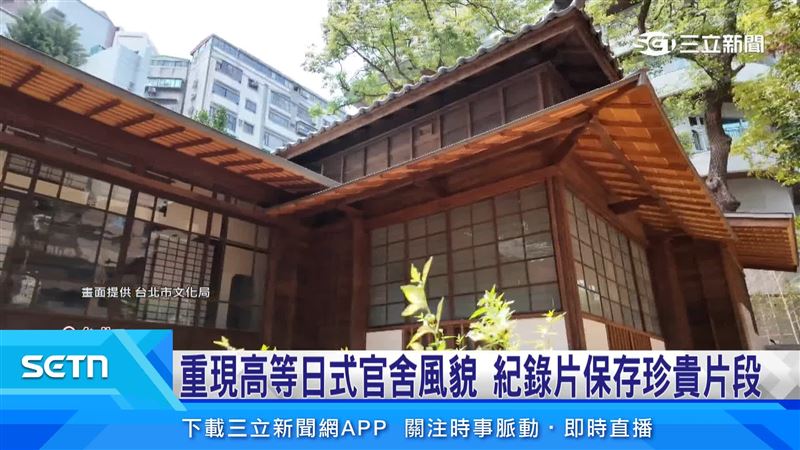 戴運軌寓所、潮州街9號修繕完成 紀錄片曝