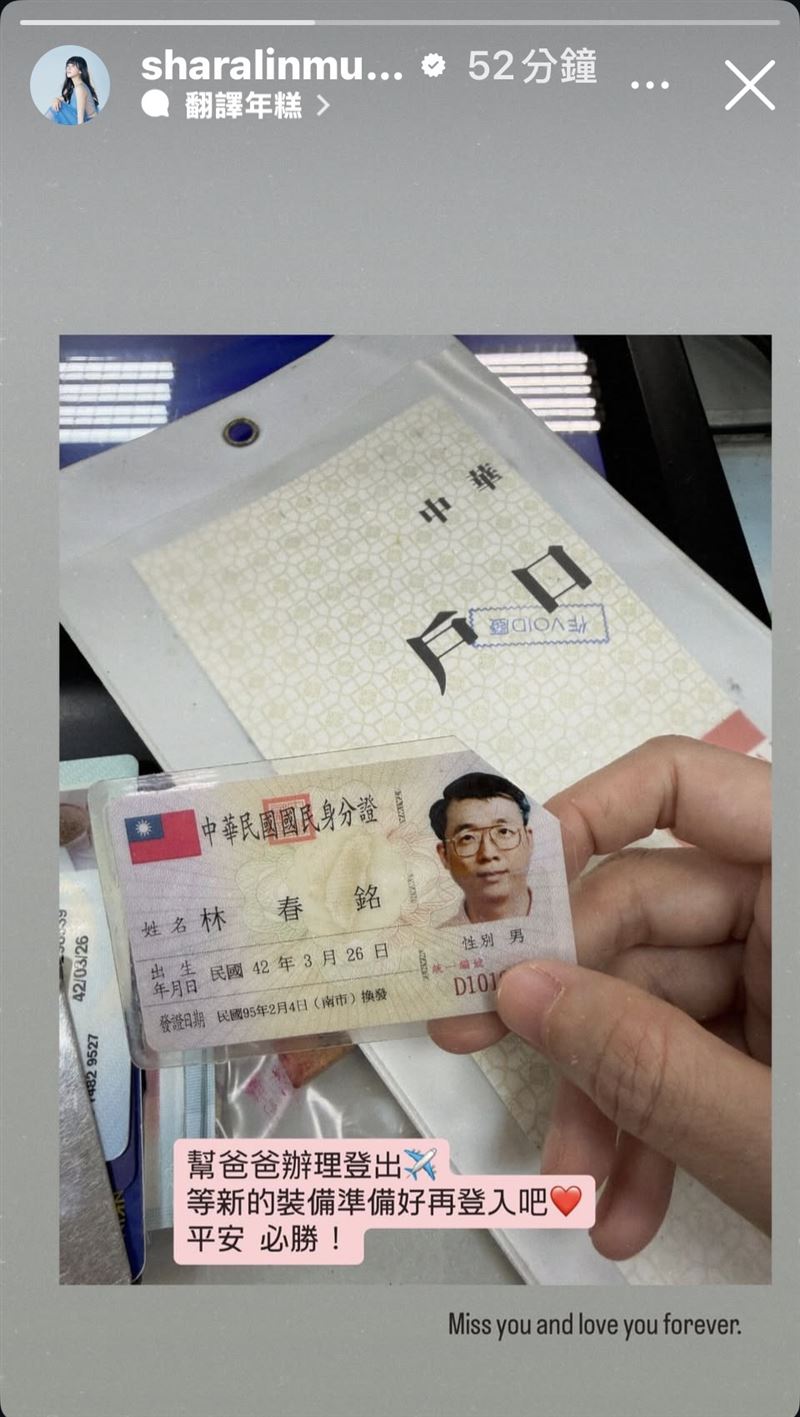 林逸欣幫逝世的父親辦理除戶。（圖／翻攝自林逸欣ＩＧ)