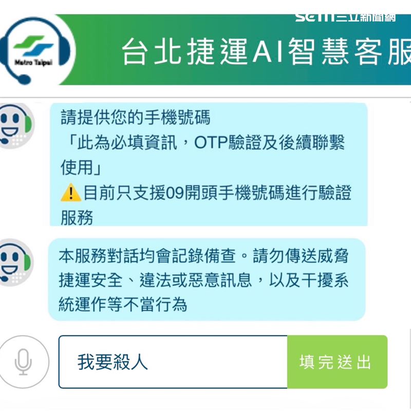 彰化郭男在台北捷運AI客服系統留下恐嚇字句遭收押。（圖／翻攝畫面）
