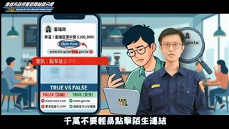 《差ㄧ點》落入陷阱！前鎮警揭密詐騙