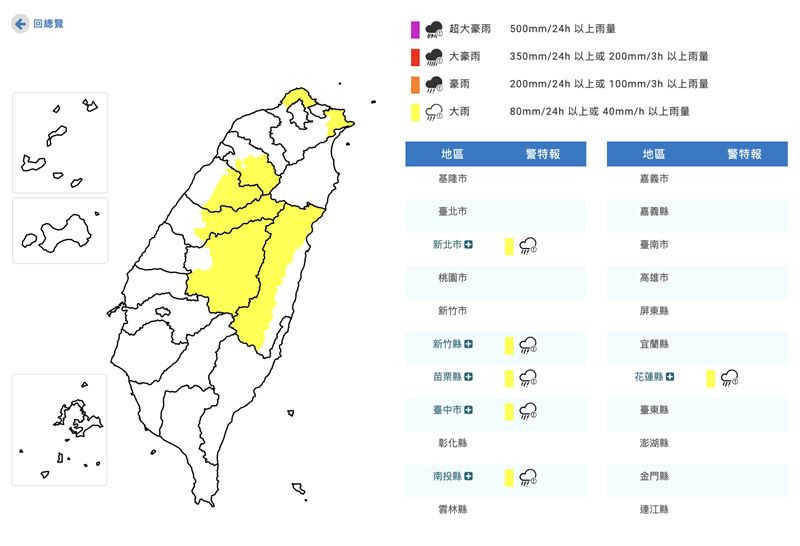 6縣市大雨特報。（圖／氣象署）