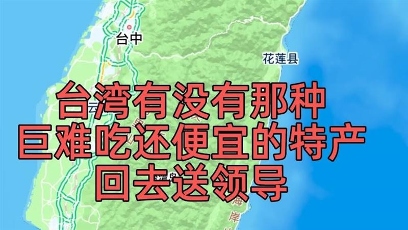 陸客求難吃台灣伴手禮 台人推6樣:送主管