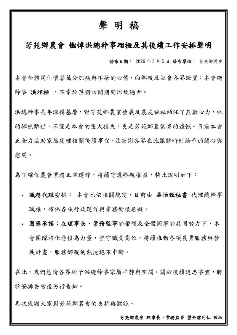 芳苑農會總幹事洪翊桓猝逝，享年46歲。（圖／翻攝自芳苑鄉農會）