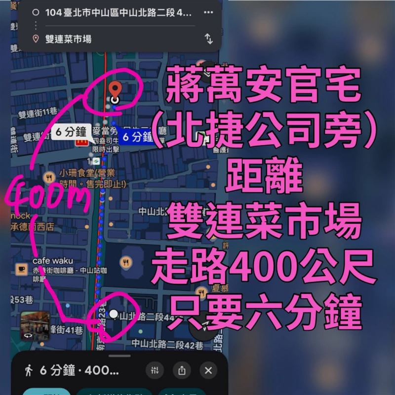地圖顯示,近日發生鼠患的雙連市場,距離蔣萬安所住的中山北路二段豪華官舍僅有400公尺。(圖/徐小花提供)