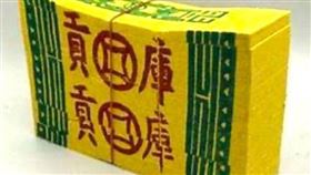 庫錢。（圖／楊登嵙提供）