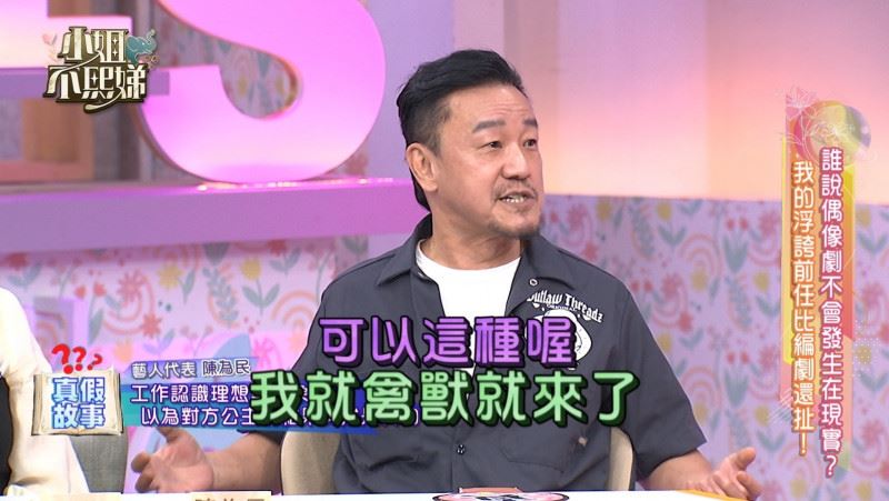 陳為民不僅要下跪求愛，甚至還要趴在床邊充當人肉踏板，讓女友踩著他的背上床。（東森綜合台提供）