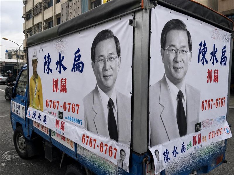 陳水扁貼出一張以高雄傳說人物「抓漏專家陳財佑」廣告創作的圖，化身「抓鼠專家陳水扁」，並表示「不要這樣說人家，也許是雄雄想到，純屬巧合」。（圖／翻攝自陳水扁threads）