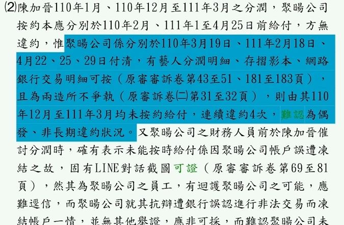 該案判決書內容。（圖／翻攝畫面）