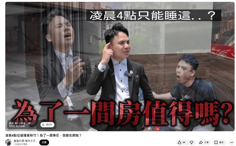 房仲YTR子杰拼過頭猝逝　最後身影曝