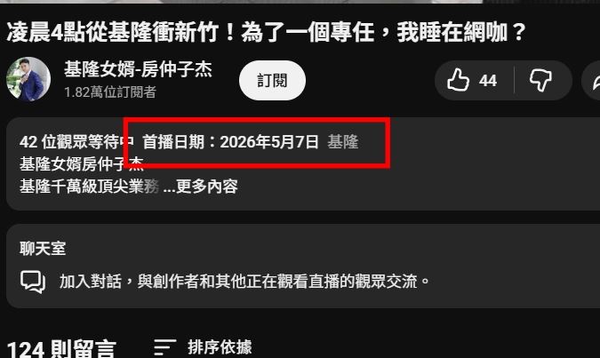 子杰驚傳猝逝，YouTube頻道將在5月7日上傳新影片。（圖／翻攝自YouTube@基隆女婿-房仲子杰）