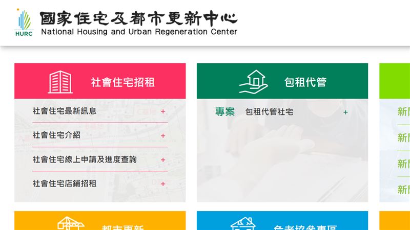 近期疑有「非計畫業者」私下招攬社宅合作案，官方強調，民眾參與前務必認明「中央版」合法名單，可至「國家住都中心官網」查詢，避免領不到補助。（圖／國家住都中心）