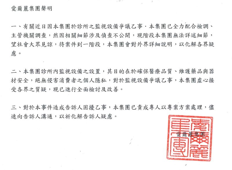 愛爾麗醫美集團緊急在臉書粉專上發布聲明。（圖／翻攝自愛爾麗診所臉書）