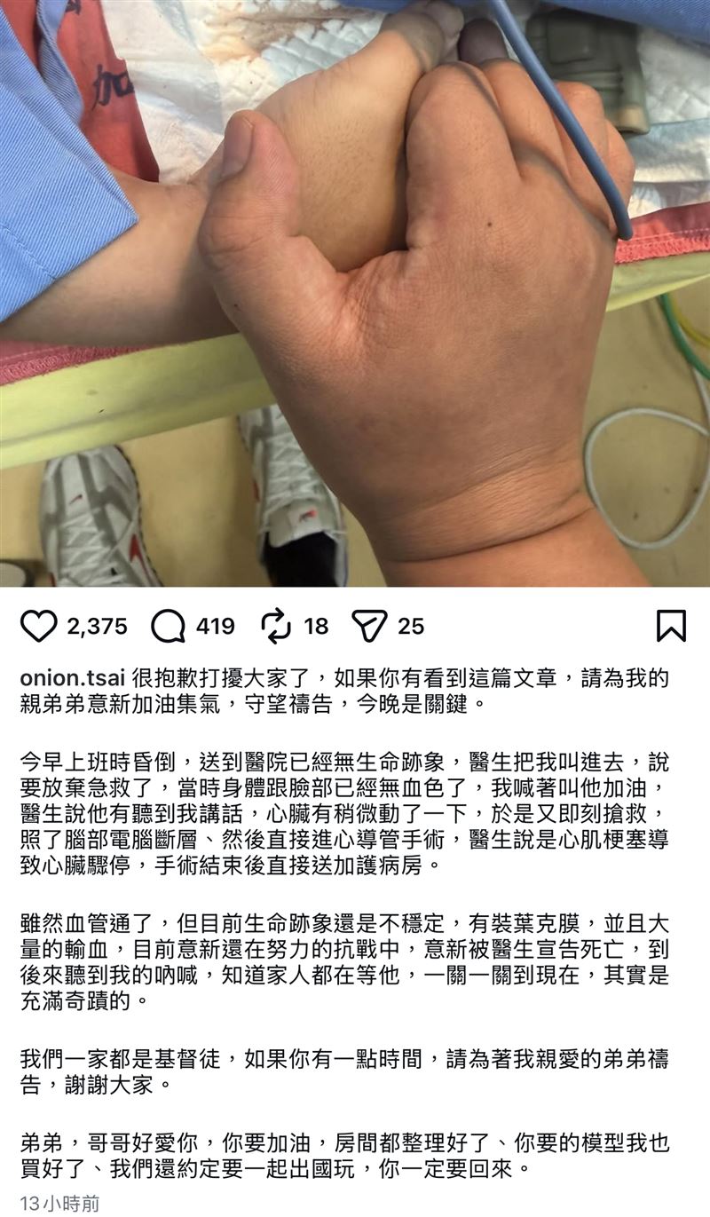 蔡恩霖發文求網友幫集氣。（圖／翻攝自IG）