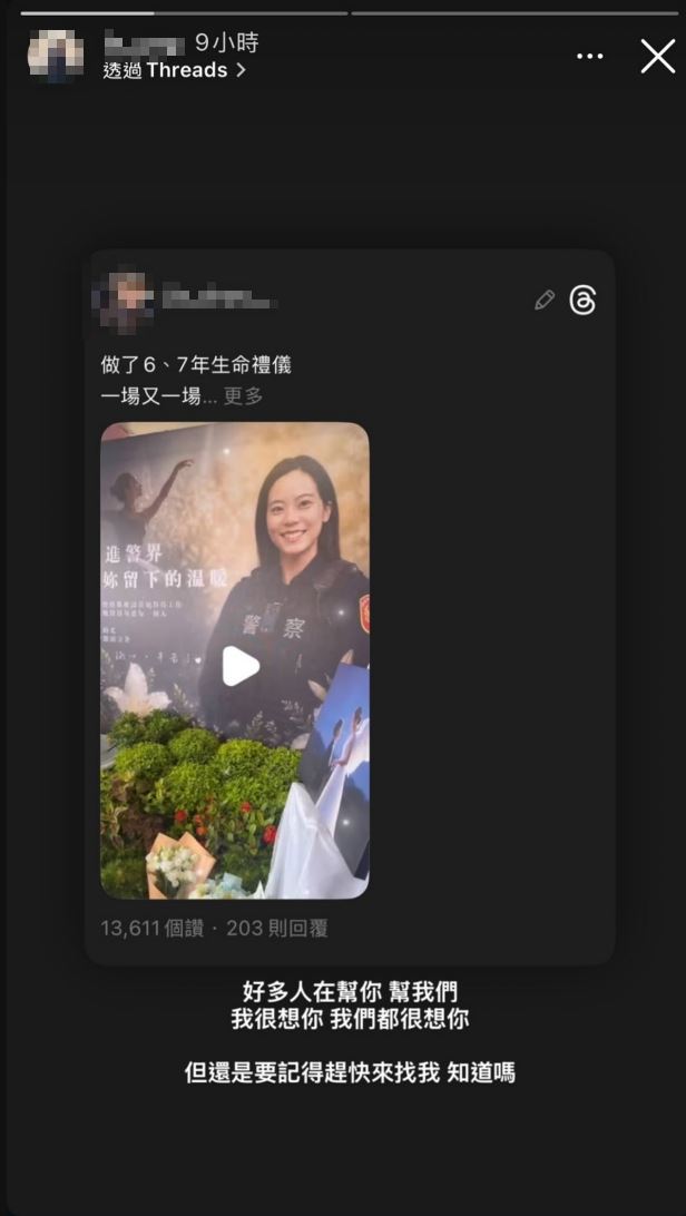 未婚夫送別女警後，在IG上隔空喊話惹全網淚崩。（圖／翻攝女警未婚夫IG）