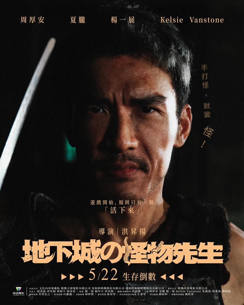 電影《地下城の怪物先生》，上映前夕爆出重大爭議。（圖／翻攝自洪昇揚 Simon Hung臉書）