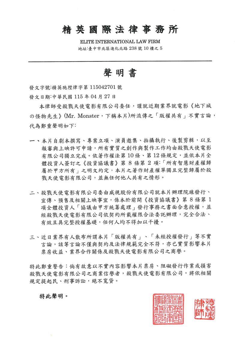 《地下城の怪物先生》導演洪昇揚與監製楊一展發出聯合聲明。（圖／翻攝自洪昇揚 Simon Hung臉書）
