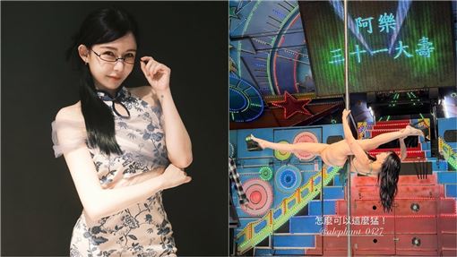 阿樂電子花車辣跳鋼管　空中一字馬畫面曝