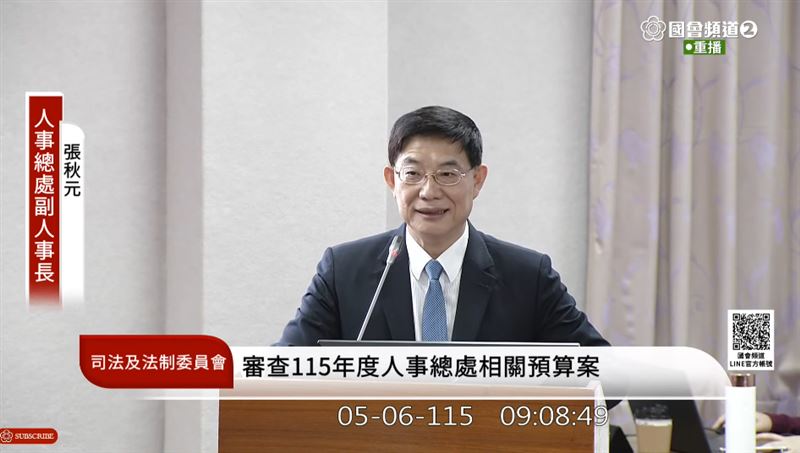 張秋元表示，人事總處有聽到全教總的聲音，「我們都往這個方向，就是希望能夠照顧全體、照顧基層」。（翻攝自國會頻道YouTube）