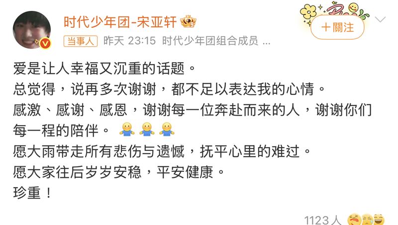 宋亞軒發文。（圖／翻攝自微博）