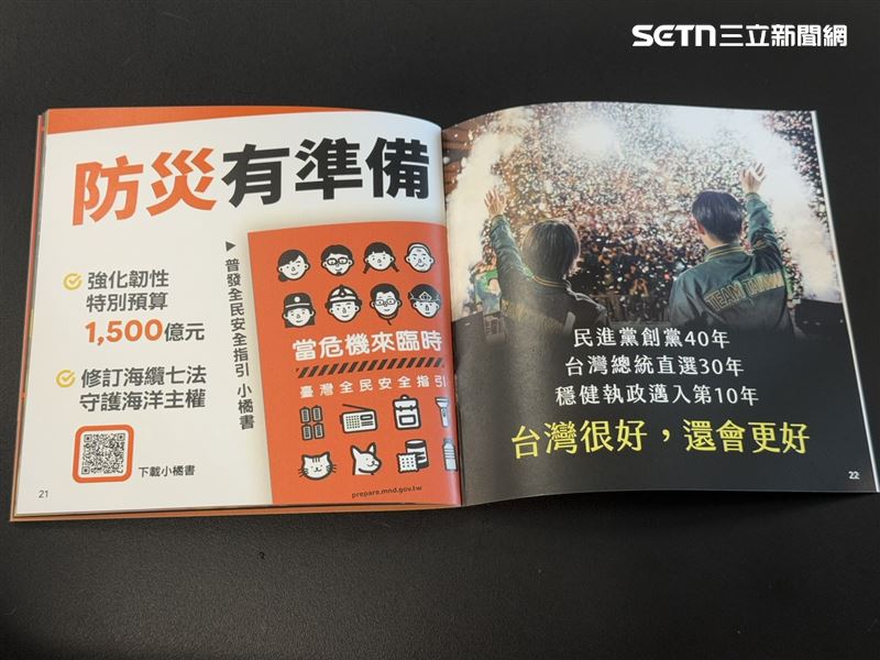 民進黨印製28頁的「台灣好生活」文宣，宣傳政府政績及福利政策（圖／記者劉秀敏攝影）