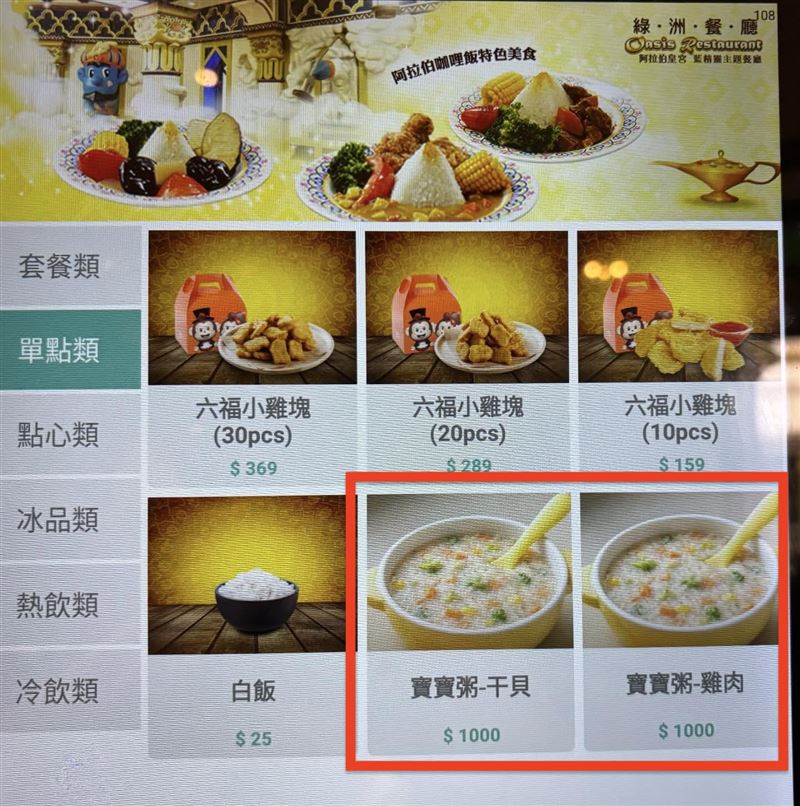 六福村販售的寶寶粥標價1000元，背後暖心原因曝光。（圖／翻攝自Threads@liuuuuuu213）