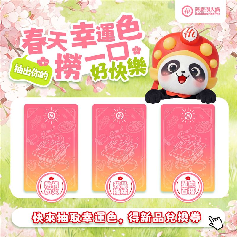 抽出你的春天幸運色活動。（圖／品牌業者提供）