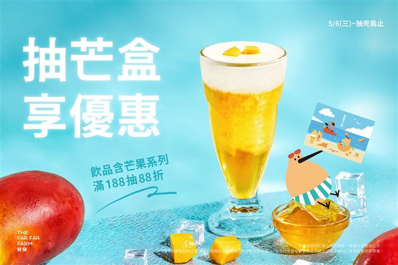 夏日沁涼小確幸！來店抽「發發芒盒」享88折。（圖／品牌業者提供）