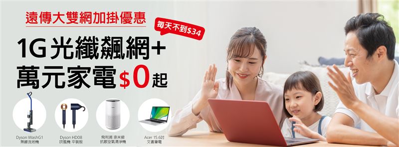 高速光纖上網＋5G行動傳輸量加碼，超夯萬元家電0元起帶回家。（圖／品牌業者提供）