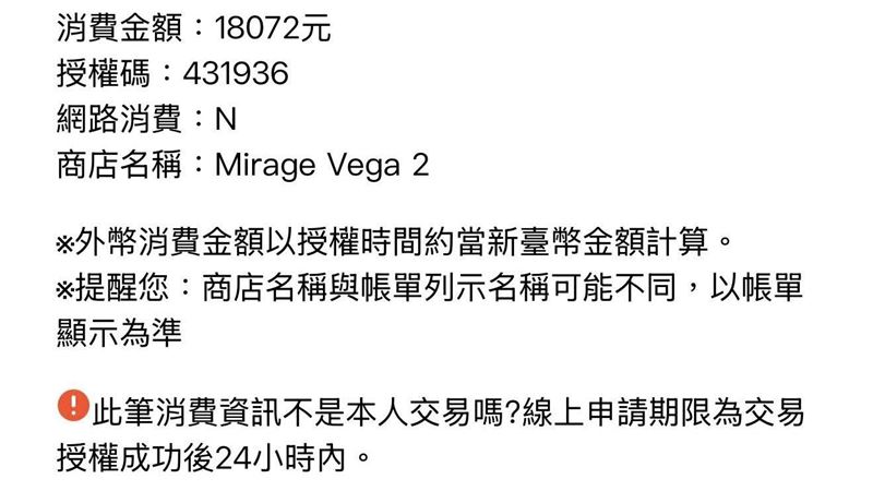 犯罪集團選在深夜盜刷多筆。（圖／「跟著丹丹出去玩」授權提供）