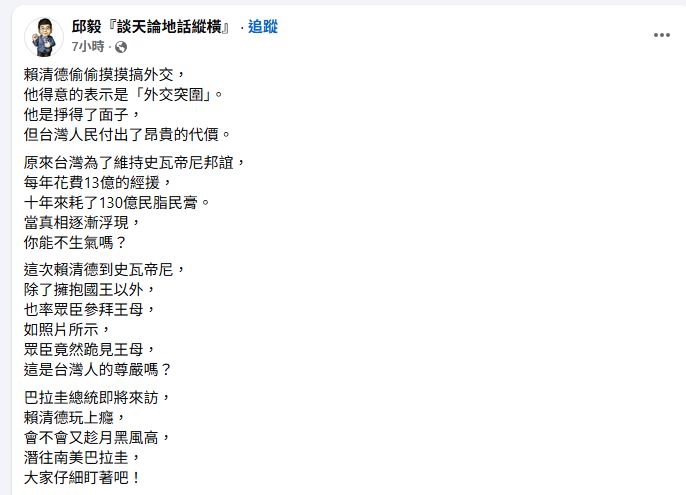 邱毅抨擊隨行官員合影的方式沒尊嚴。（圖／邱毅粉專）